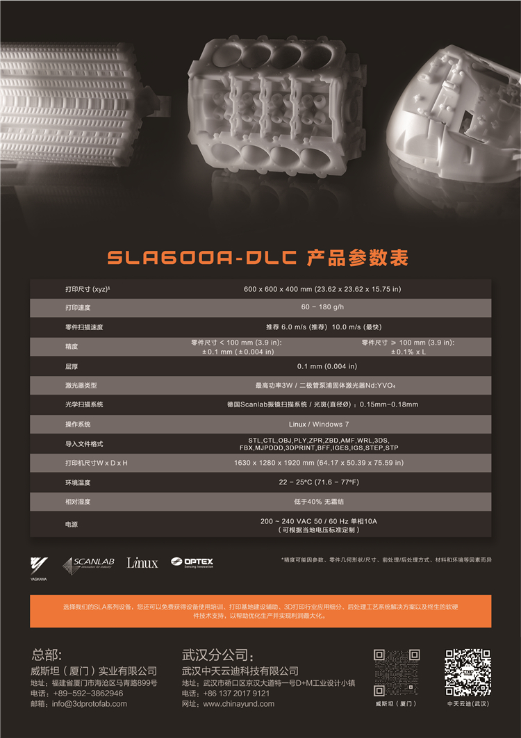 SLA600A-DLC 工业级SLA光固化3D打印机
