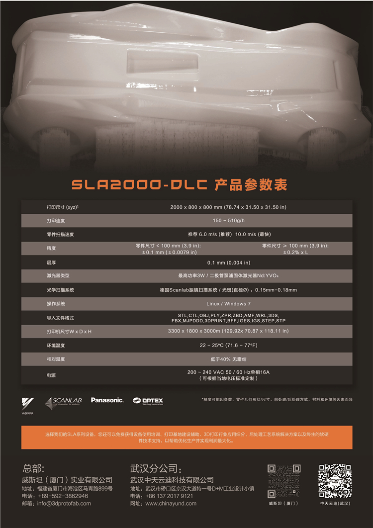 SLA2000-DLC 2米尺寸工业级SLA光固化3D打印机
