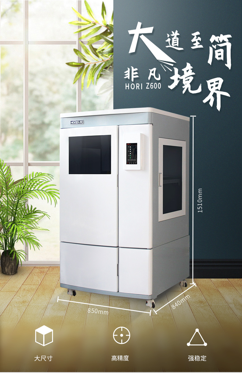 武汉3d打印  弘瑞Z600