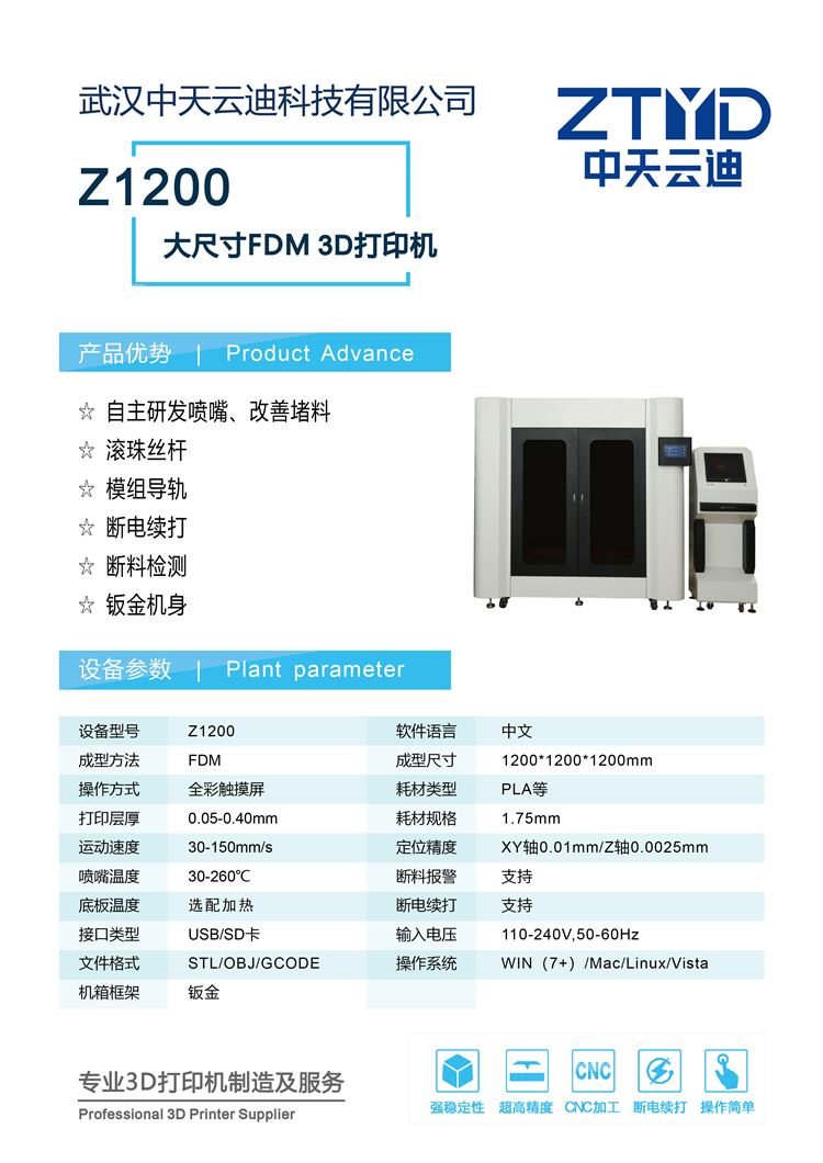ZTYD-1200-01.jpg